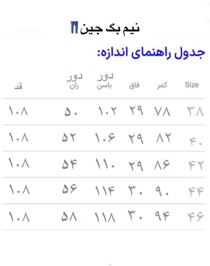 شلوار-جین-نیم-بگ-1