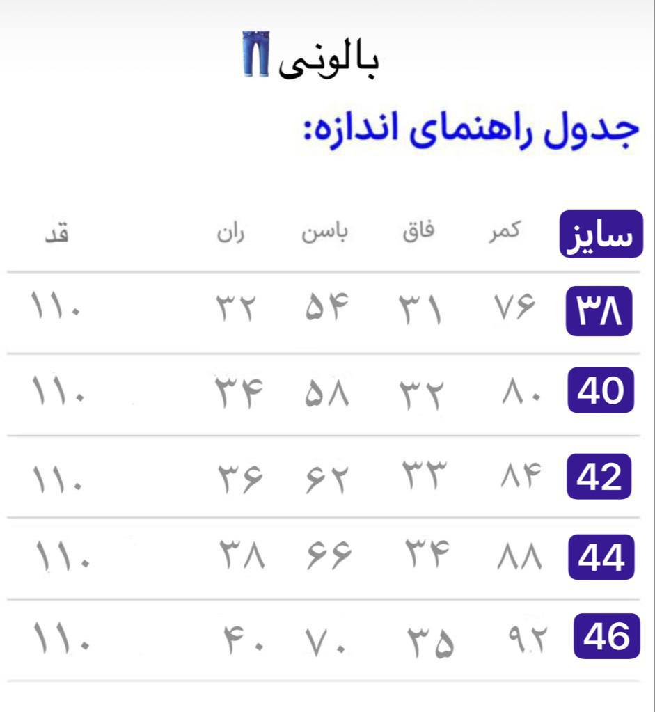 شلوار-جین-بالونی-1