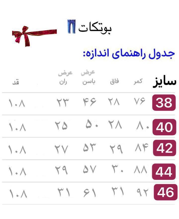 شلوار-زنانه-جین-بوتکات