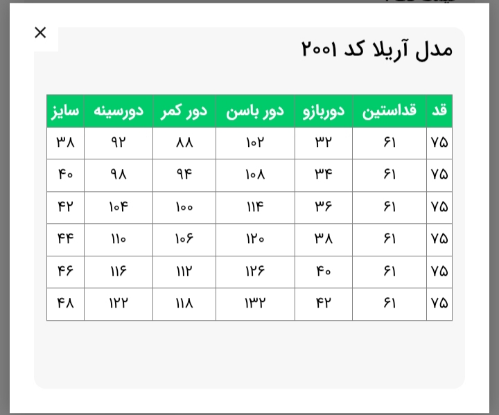 کت-زنانه-مدل-آریلا