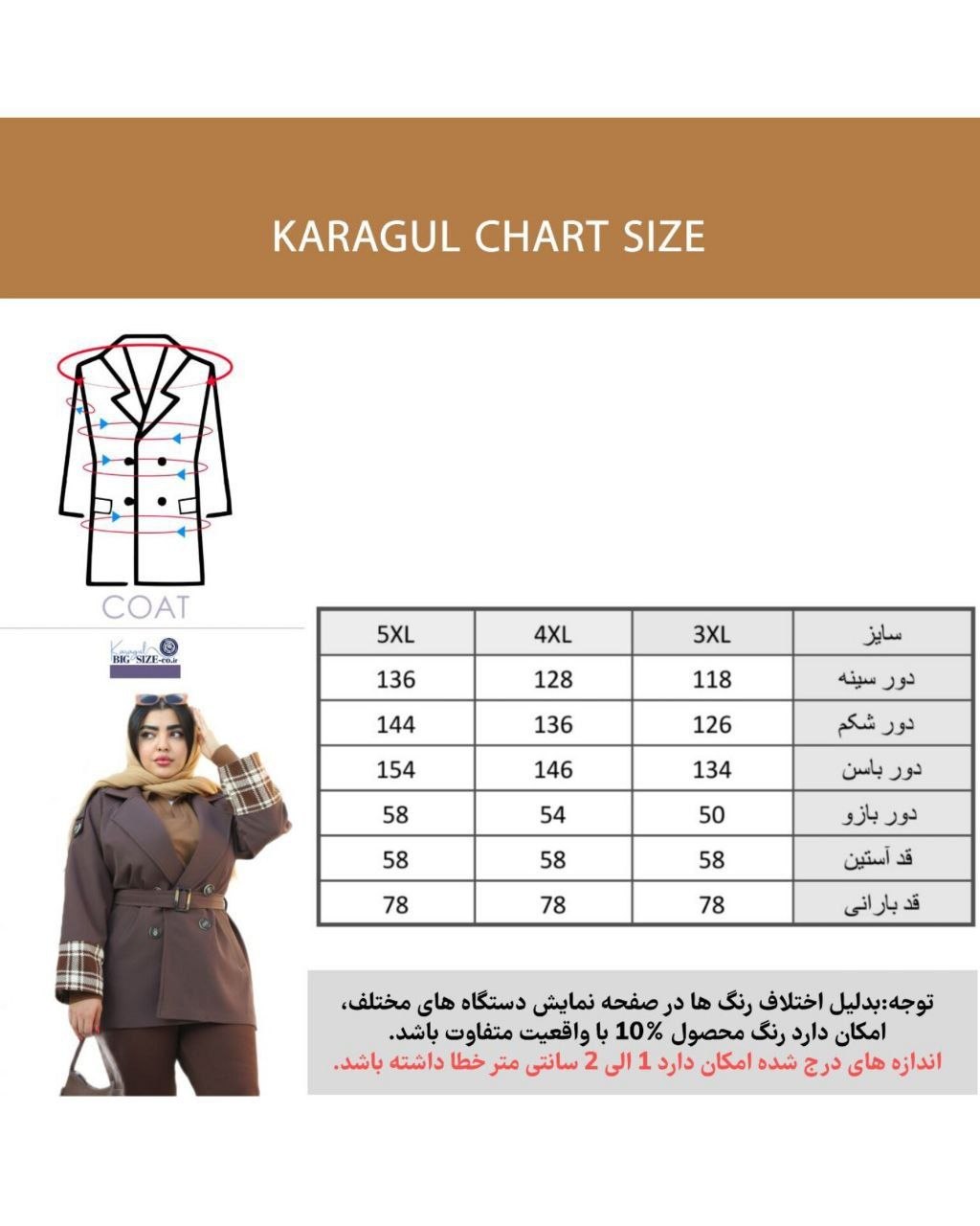 ترنج-کت-کوتاه-قواره-دار