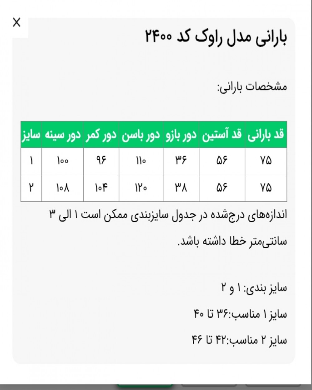 بارونی-سانتانا-مدل-راوک